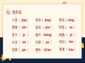 【统编版】小学语文三年级上册第二单元复习教学PPT课件