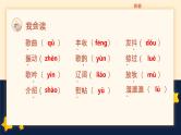 【统编版】小学语文三年级上册第二单元复习教学PPT课件