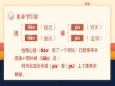 【统编版】小学语文三年级上册第二单元复习教学PPT课件