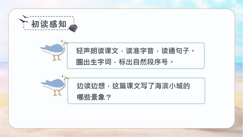 【统编版】小学语文三年级上册第六单元《海滨小城》教学PPT课件04