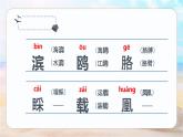 【统编版】小学语文三年级上册第六单元《海滨小城》教学PPT课件