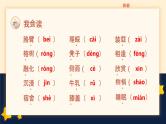 【统编版】小学语文三年级上册第六单元复习教学PPT课件