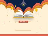 【统编版】小学语文三年级上册第三单元复习教学PPT课件