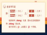 【统编版】小学语文三年级上册第三单元复习教学PPT课件