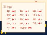 【统编版】小学语文三年级上册第七单元复习教学PPT课件