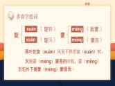 【统编版】小学语文三年级上册第七单元复习教学PPT课件