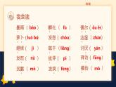 【统编版】小学语文三年级上册第四单元复习教学PPT课件