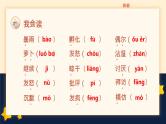 【统编版】小学语文三年级上册第四单元复习教学PPT课件