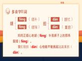 【统编版】小学语文三年级上册第四单元复习教学PPT课件