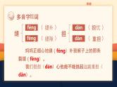 【统编版】小学语文三年级上册第四单元复习教学PPT课件