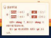 【统编版】小学语文三年级上册第四单元复习教学PPT课件