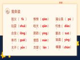 【统编版】小学语文三年级上册第五单元复习教学PPT课件