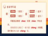 【统编版】小学语文三年级上册第五单元复习教学PPT课件