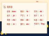 【统编版】小学语文三年级上册第一单元复习教学PPT课件