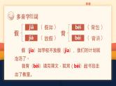 【统编版】小学语文三年级上册第一单元复习教学PPT课件