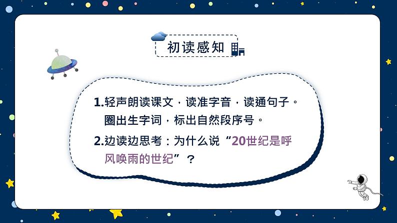 【统编版】小学语文四年级上册第二单元《风唤雨的世纪》教学PPT课件第4页