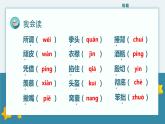 【统编版】小学语文四年级上册第六单元复习教学PPT课件
