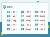 【统编版】小学语文四年级上册第六单元复习教学PPT课件
