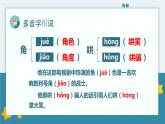 【统编版】小学语文四年级上册第六单元复习教学PPT课件