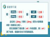 【统编版】小学语文四年级上册第七单元复习教学PPT课件