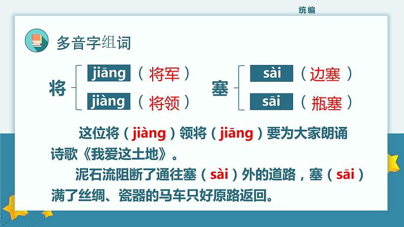 【统编版】小学语文四年级上册第七单元复习教学PPT课件05