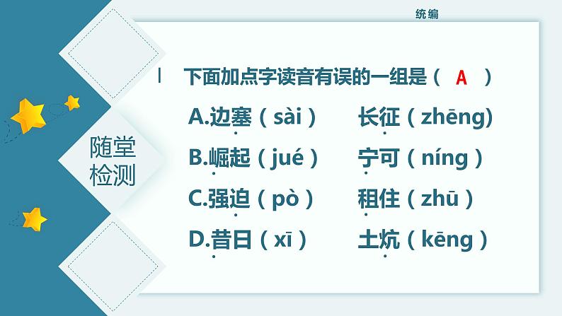 【统编版】小学语文四年级上册第七单元复习教学PPT课件07