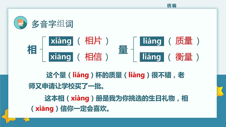 【统编版】小学语文四年级上册第五单元复习教学PPT课件第4页