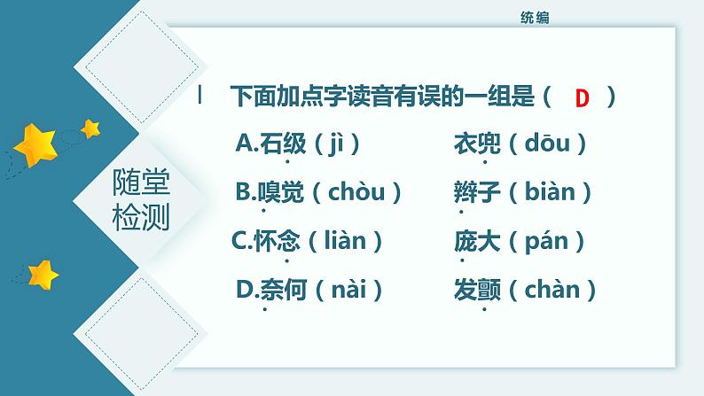 【统编版】小学语文四年级上册第五单元复习教学PPT课件第5页