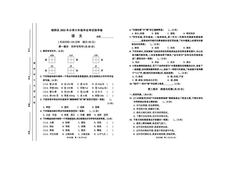 北京市朝阳区2022-2023学年六年级上学期期末考试语文试卷01