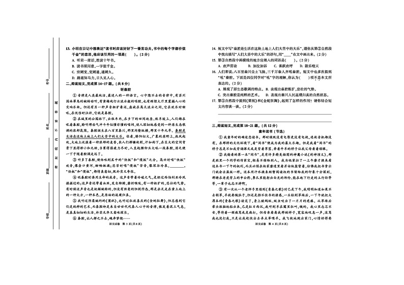 北京市朝阳区2022-2023学年六年级上学期期末考试语文试卷02