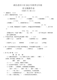 湖北省襄阳市老河口市2022-2023学年五年级上学期期末考试语文试题
