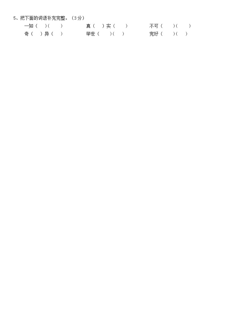 湖北省襄阳市老河口市2022-2023学年五年级上学期期末考试语文试题第2页