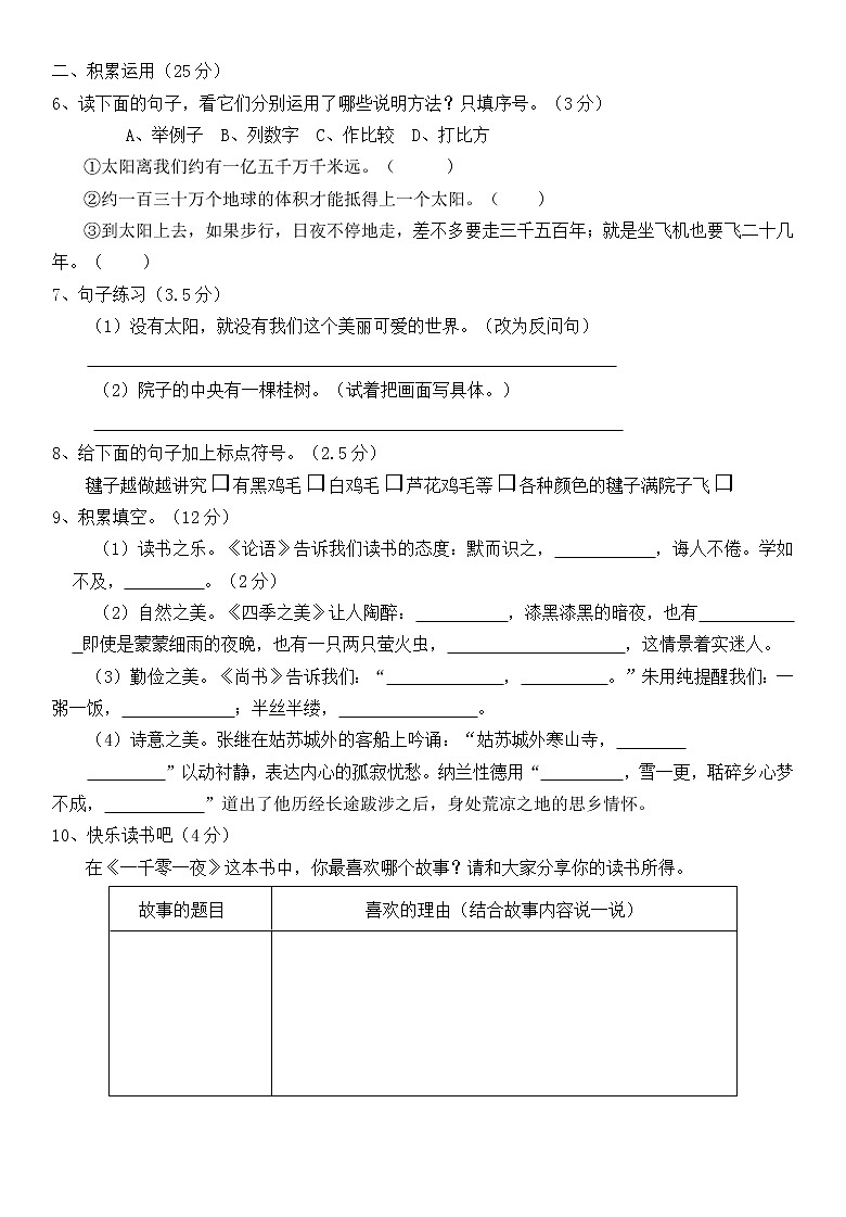 湖北省襄阳市老河口市2022-2023学年五年级上学期期末考试语文试题第3页
