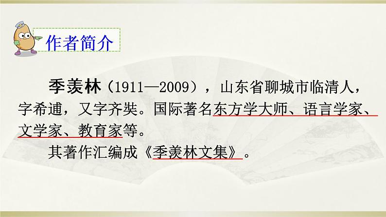 小学语文部编版五年级下册第3 课《月是故乡明》课件（2023春）第3页