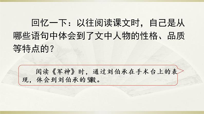 小学语文部编版五年级下册第13课《人物描写一组》课件（2023春）03