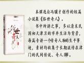 小学语文部编版五年级下册第14课《刷 子 李  》课件（2023春）