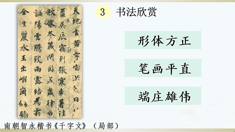 小学语文部编版五年级下册第三单元《我爱你，汉字 》课件（2023春）07