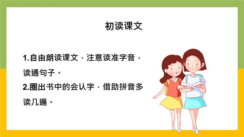 【统编版】小学一年级语文上册《四季》教学PPT课件04