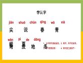 【统编版】小学一年级语文上册《四季》教学PPT课件