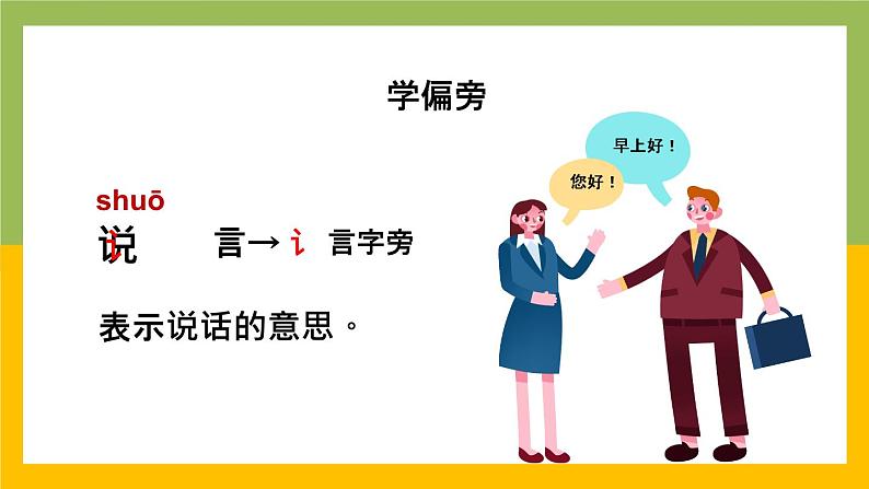 【统编版】小学一年级语文上册《四季》教学PPT课件08