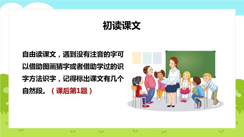 【统编版】小学一年级语文上册《小蜗牛》教学PPT课件04