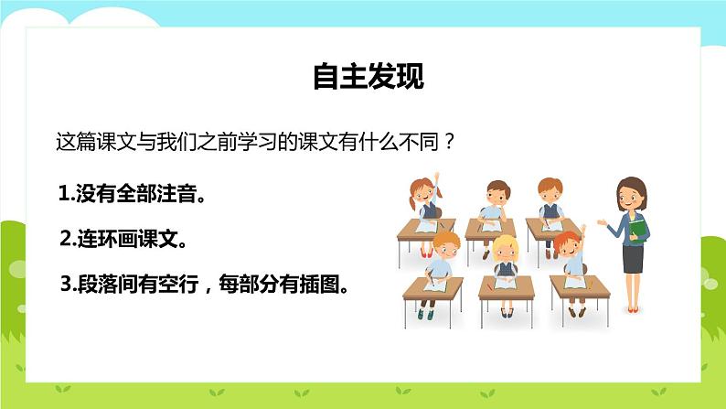 【统编版】小学一年级语文上册《小蜗牛》教学PPT课件07