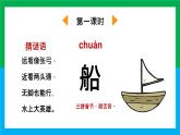 【统编版】小学一年级语文上册《小小的船》教学PPT课件