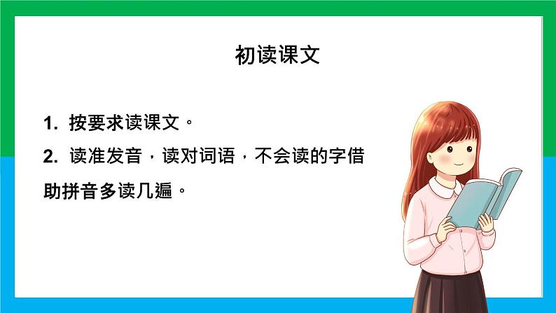 【统编版】小学一年级语文上册《小小的船》教学PPT课件第4页