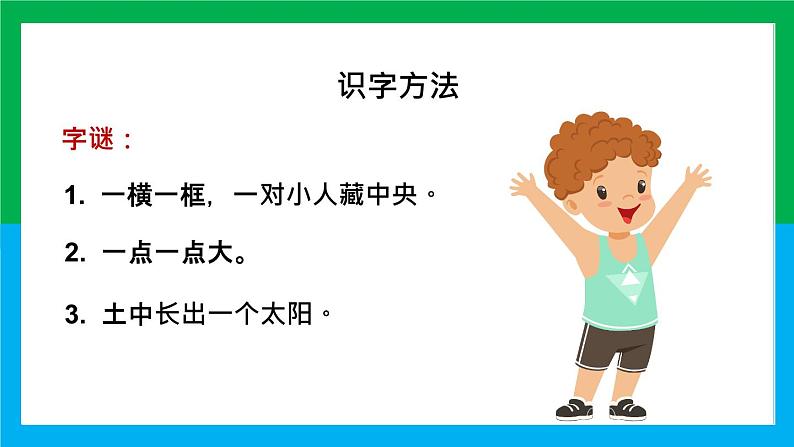 【统编版】小学一年级语文上册《小小的船》教学PPT课件第8页