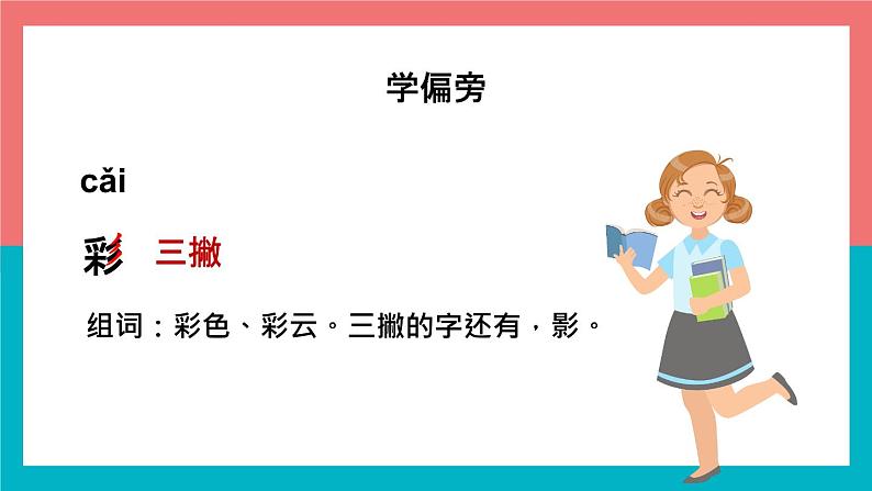 【统编版】小学一年级语文上册《雨点儿》教学PPT课件08