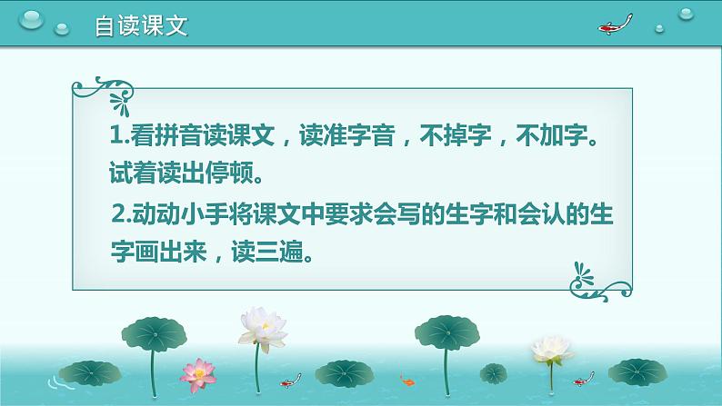 【统编版】小学一年级语文上册第四单元《江南》教学PPT课件第5页