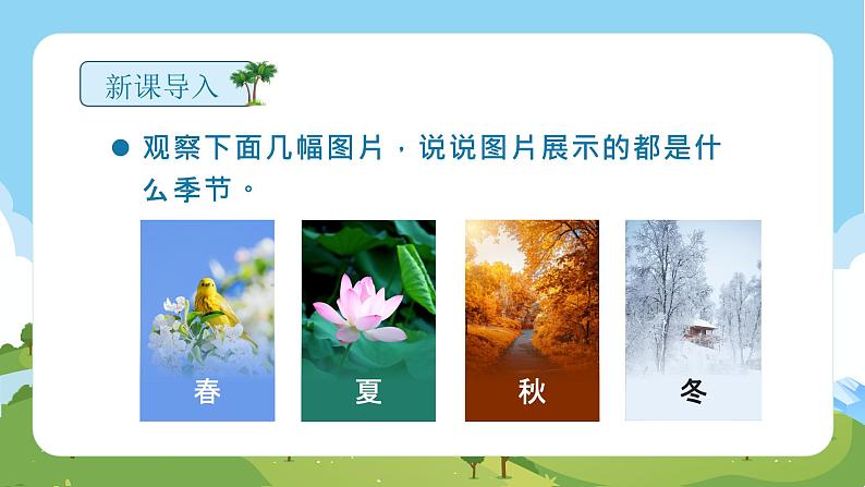 【统编版】小学一年级语文上册第四单元《四级》教学PPT课件第2页
