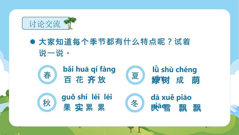 【统编版】小学一年级语文上册第四单元《四级》教学PPT课件第3页