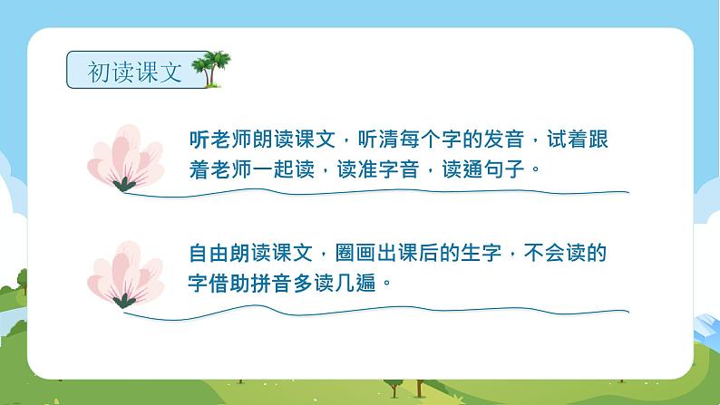 【统编版】小学一年级语文上册第四单元《四级》教学PPT课件第4页